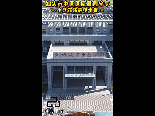 汕头市中医医院案例分享
