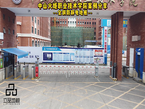 中山火炬职业技术学院案例分享